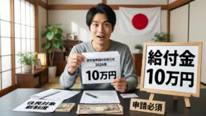 日本の給付金2026